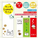 ◆◆生地◆◆ テトロンポンジ（ポリエステル100％） ☆屋内外ディスプレイに対応 ☆四辺縫製加工で補強＊ご使用の環境により耐久期間は異なります。 ☆裏抜けクッキリ。裏からもデザインがはっきり見えます。 ◆◆サイズ◆◆ 60cm×180cm ◆◆発送◆◆ ご注文を受けてから製作に入るため、ご注文確定から日祝を除く7〜10日以内の出荷となります。 イベントなどで使用日がお決まりの方は、お手数ですが弊社までご連絡ください。 ◆◆送料◆◆ ★★★お好きなのぼり旗3980円以上のご注文で送料無料★★★ 3980円以下のご注文の際は、ご指定が無い場合はゆうパケットで郵送させていただきます。 ◆◆その他 ☆チチ（のぼり旗とポールを結合する部分）は、上辺3つ、左辺5つです。右辺への取付やチチ無への変更可能です。 ＊ポール等はついておりませんので、別途ホームセンターなどでお買い求め下さい。 ＊お客様のモニター上の色と、実際の仕上がりの色が多少異なる場合がございます。ご了承下さい。1枚から文字の変更可能　注文時に備考欄へご記入ください