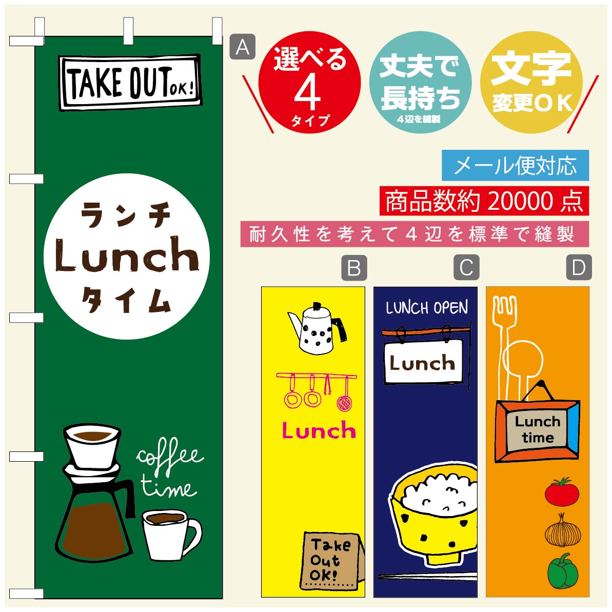 のぼり旗 ランチ のぼり 寸法60×180 丈夫で長持ち【四辺標準縫製】のぼり旗 送料無料【3980円以上で】のぼり旗 オリジナル／文字変更可..