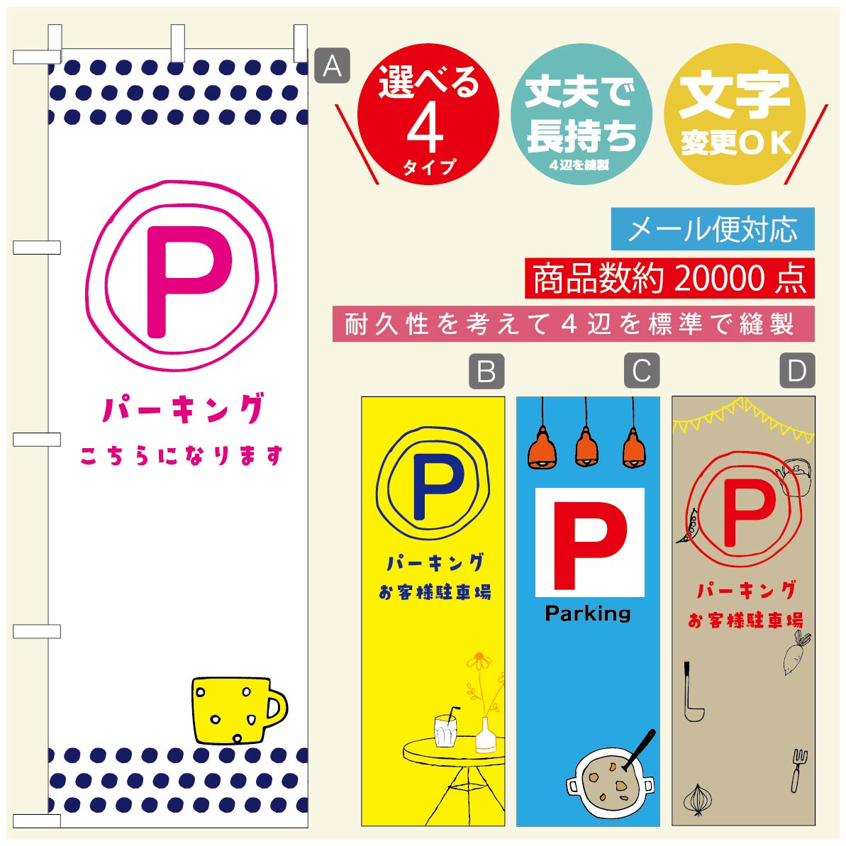 のぼり旗 駐車場　パーキング のぼり 寸法60×180 丈夫で長持ち【四辺標準縫製】のぼり旗 送料無料【3980円以上で】のぼり旗 オリジナル..