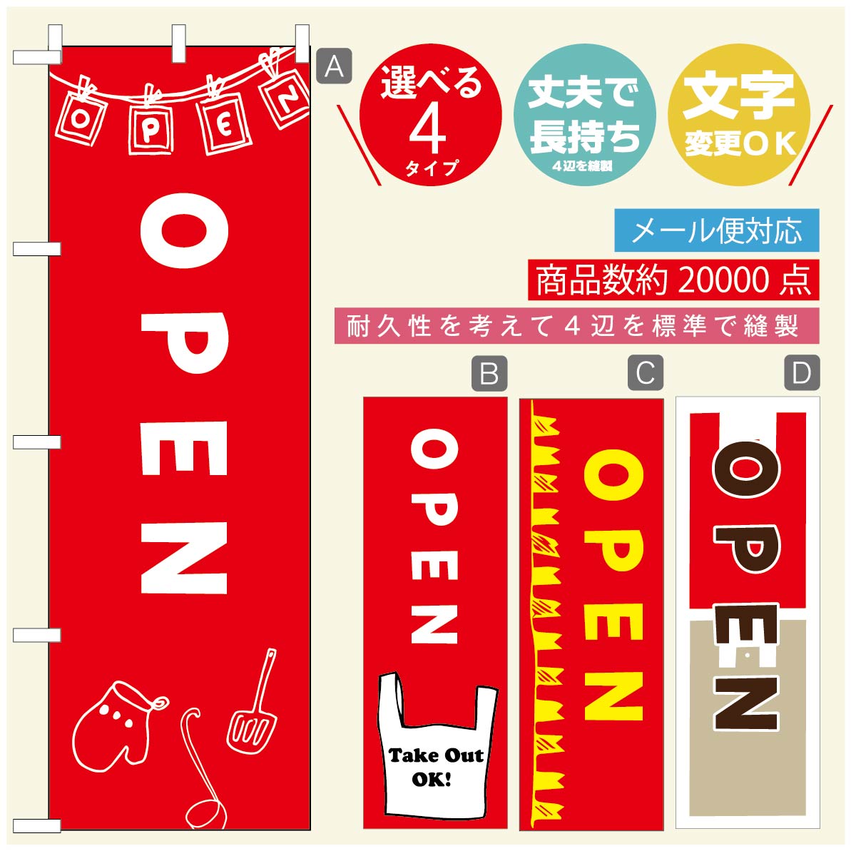 のぼり旗 オープン のぼり 寸法60×180 丈夫で長持ち【四辺標準縫製】のぼり旗 送料無料【3980円以上で】のぼり旗 オリジナル／文字変更可／のぼり旗 オープン のぼり