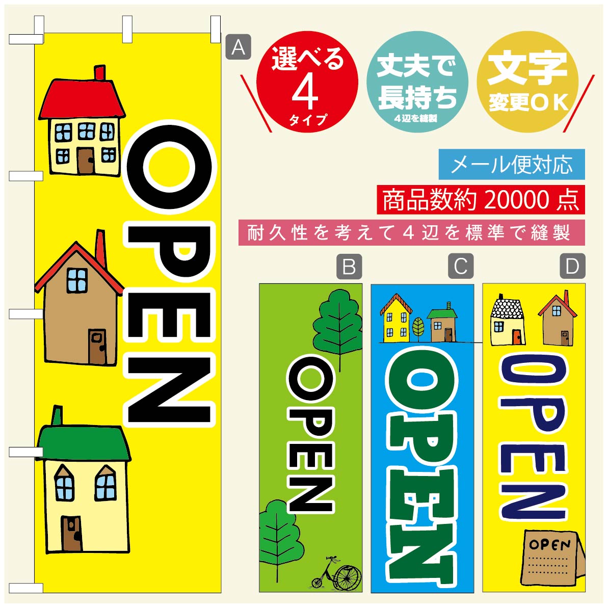 ◆◆生地◆◆ テトロンポンジ（ポリエステル100％） ☆屋内外ディスプレイに対応 ☆四辺縫製加工で補強＊ご使用の環境により耐久期間は異なります。 ☆裏抜けクッキリ。裏からもデザインがはっきり見えます。 ◆◆サイズ◆◆ 60cm×180cm ◆◆発送◆◆ ご注文を受けてから製作に入るため、ご注文確定から日祝を除く7〜10日以内の出荷となります。 イベントなどで使用日がお決まりの方は、お手数ですが弊社までご連絡ください。 ◆◆送料◆◆ ★★★お好きなのぼり旗3980円以上のご注文で送料無料★★★ 3980円以下のご注文の際は、ご指定が無い場合はゆうパケットで郵送させていただきます。 ◆◆その他 ☆チチ（のぼり旗とポールを結合する部分）は、上辺3つ、左辺5つです。右辺への取付やチチ無への変更可能です。 ＊ポール等はついておりませんので、別途ホームセンターなどでお買い求め下さい。 ＊お客様のモニター上の色と、実際の仕上がりの色が多少異なる場合がございます。ご了承下さい。1枚から文字の変更可能　注文時に備考欄へご記入ください