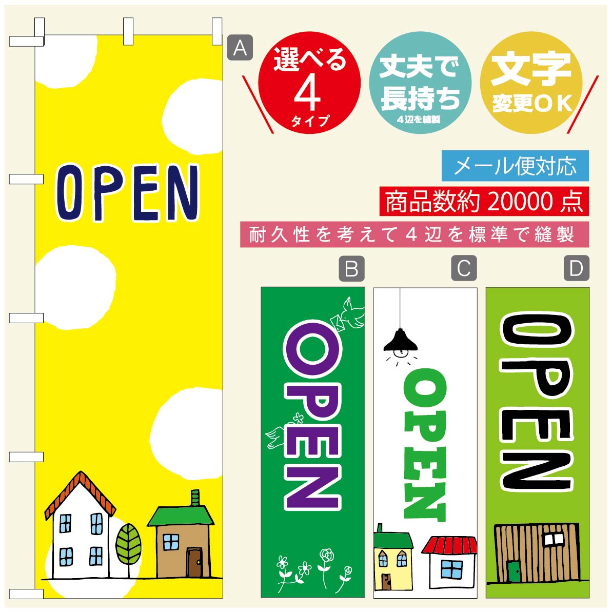 のぼり旗 オープン のぼり 寸法60×180 丈夫で長持ち【四辺標準縫製】のぼり旗 送料無料【3980円以上で】のぼり旗 オリジナル／文字変更可／のぼり旗 OPEN のぼり