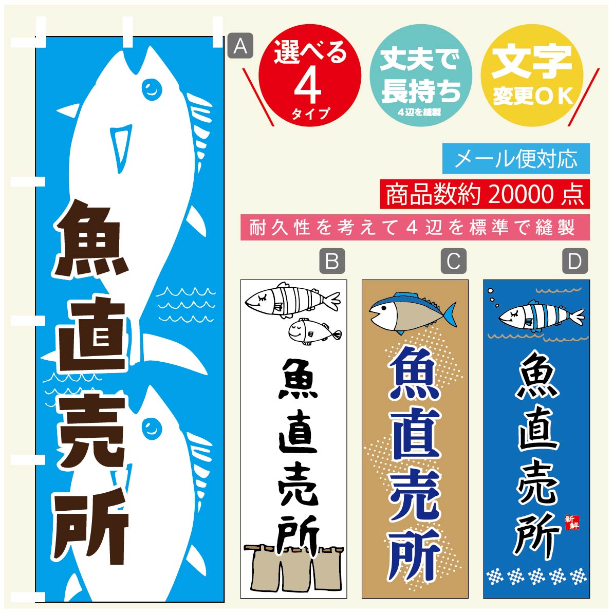 のぼり旗 魚直売所 のぼり 寸法60×180 丈夫で長持ち【四辺標準縫製】のぼり旗 送料無料【3980円以上で】のぼり旗 オリジナル／文字変更可／のぼり旗 お魚 のぼり