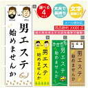 のぼり旗 男のエステ のぼり 寸法60×180 丈夫で長持ち【四辺標準縫製】のぼり旗 送料無料【3980円以上で】のぼり旗 オリジナル/文字変更可/のぼり旗 メ...
