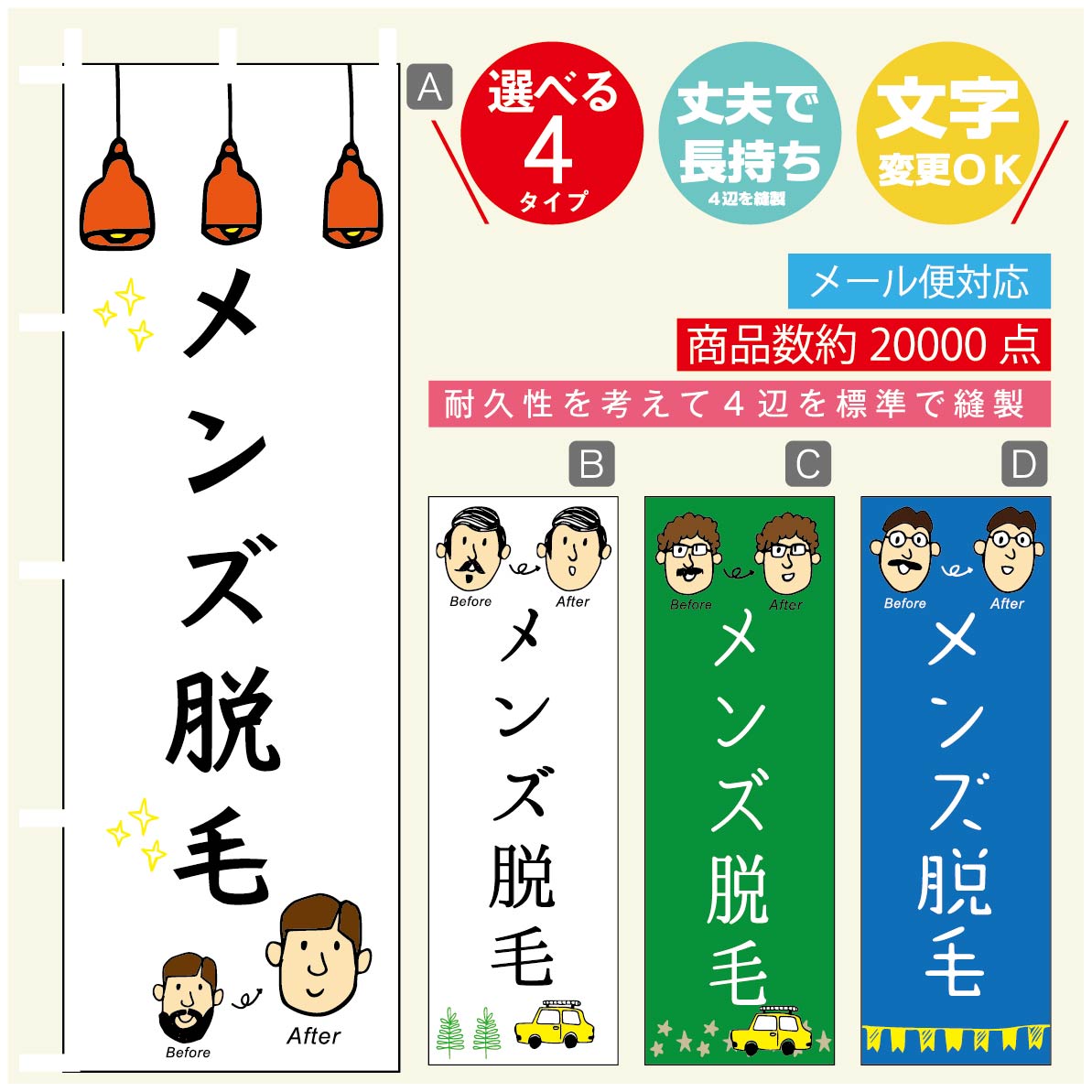 のぼり旗 メンズ脱毛 のぼり 寸法60×180 丈夫で長持ち【四辺標準縫製】のぼり旗 送料無料【3980円以上で】のぼり旗 オリジナル/文字変更可/のぼり旗 メ...