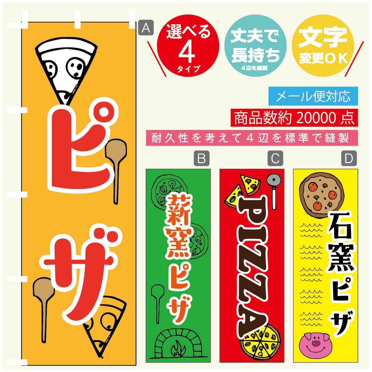 のぼり旗 ピザ　PIZZA のぼり 寸法60×180 丈夫で長持ち【四辺標準縫製】のぼり旗 送料無料【3980円以上で】のぼり旗 オリジナル／文字変更可／のぼり旗 ピザ　PIZZA のぼり