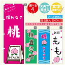 のぼり旗 桃 もも のぼり 寸法60×180 丈夫で長持ち【四辺標準縫製】のぼり旗 送料無料【3980円以上で】のぼり旗 オリジナル/文字変更可/のぼり旗 桃 もも のぼり