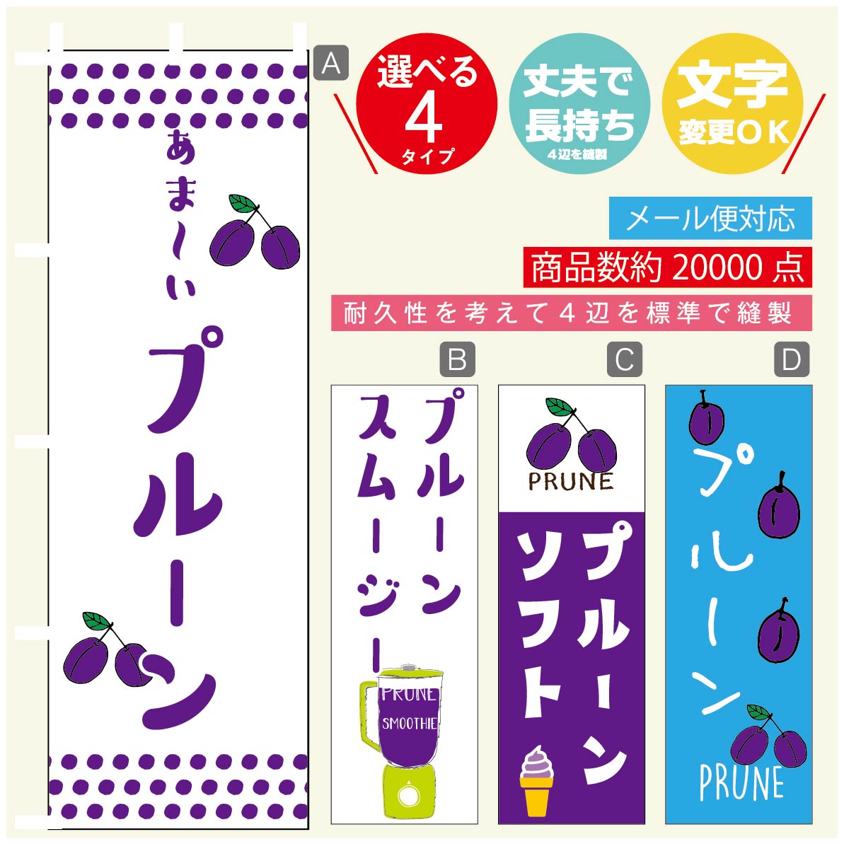 のぼり旗 プルーン のぼり 寸法60×180 丈夫で長持ち【四辺標準縫製】のぼり旗 送料無料【3980円以上で..