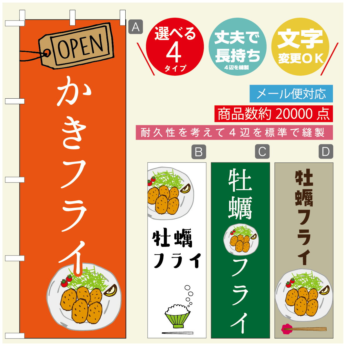 のぼり旗 カキフライ のぼり 寸法60×180 丈夫で長持ち【四辺標準縫製】のぼり旗 送料無料【3980円以上で】のぼり旗 オリジナル／文字変更可／のぼり旗 カキフライ のぼり