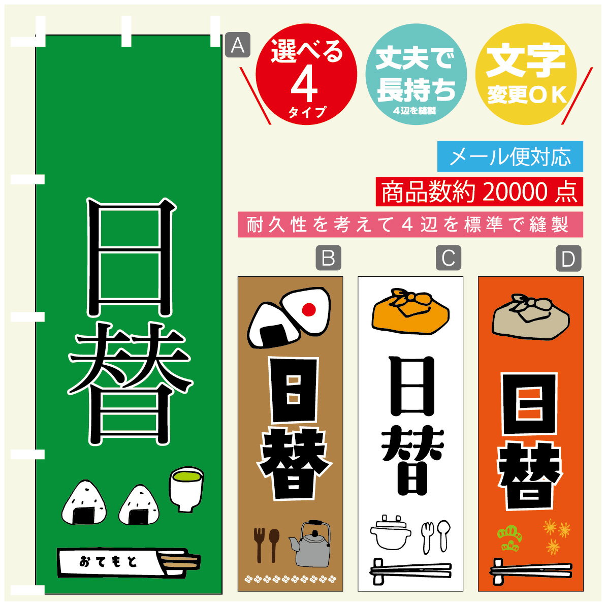 のぼり旗 日替わり弁当 のぼり 寸法60×180 丈夫で長持ち【四辺標準縫製】のぼり旗 送料無料【3980円以上で】のぼり旗 オリジナル／文字変更可／のぼり旗 弁当 のぼり