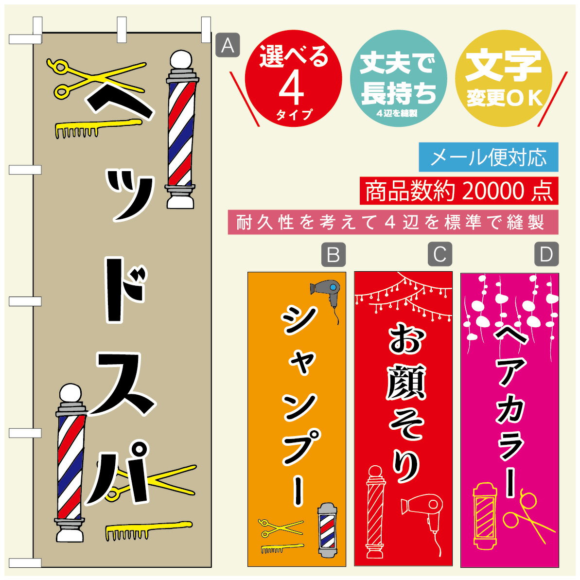 のぼり旗 ヘアサロン　床屋　理容室 のぼり 寸法60×180 丈夫で長持ち【四辺標準縫製】のぼり旗 送料無料【3980円以上で】のぼり旗 オリジナル／文字変更可／のぼり旗 ヘアサロン　床屋　理容室 のぼり