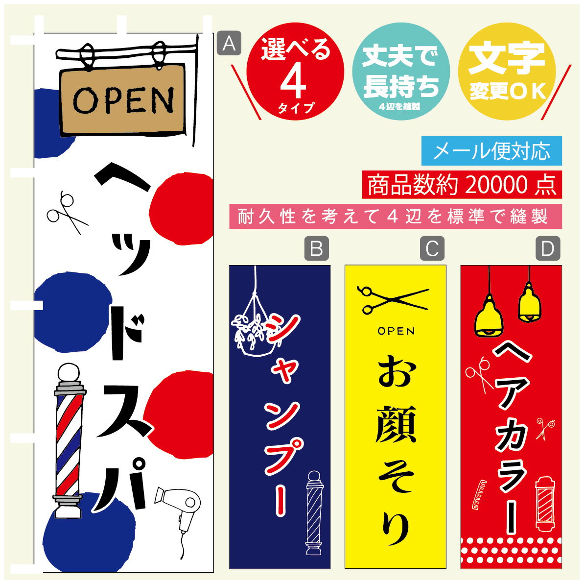 のぼり旗 ヘアサロン　床屋　理容室 のぼり 寸法60×180 丈夫で長持ち【四辺標準縫製】のぼり旗 送料無料【3980円以上で】のぼり旗 オリジナル／文字変更可／のぼり旗 ヘアサロン　床屋　理容室 のぼり