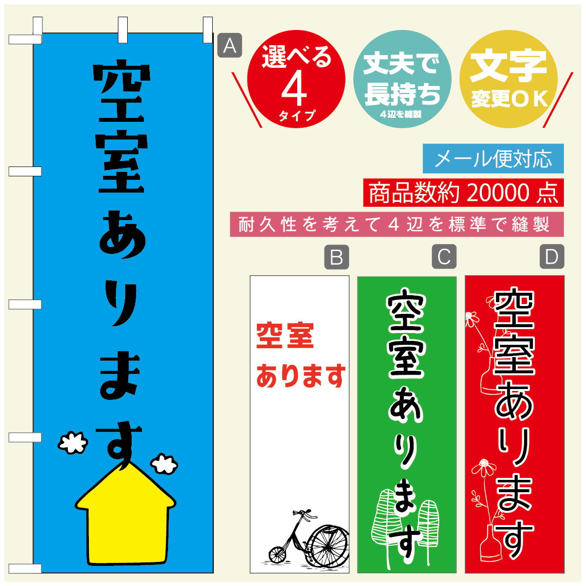 のぼり旗 不動産　空室 のぼり 寸法60×180 丈夫で長持