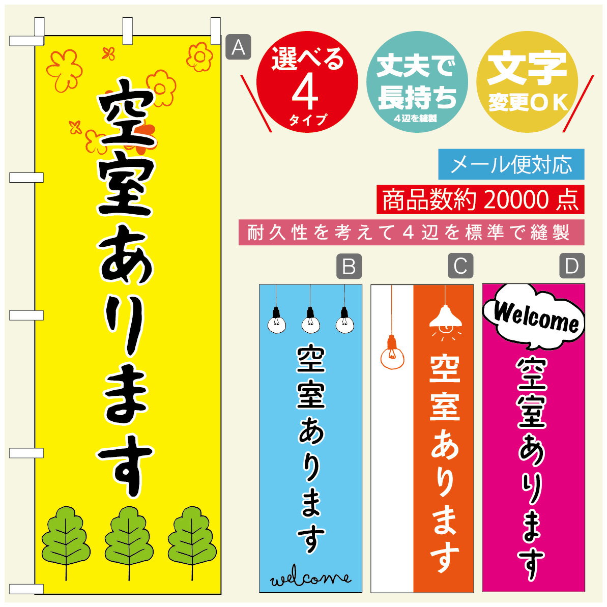 のぼり旗 不動産　空室 のぼり 寸法60×180 丈夫で長持ち【四辺標準縫製】のぼり旗 送料無料【3980円以上で】のぼり旗 オリジナル／文字変更可／のぼり旗 不動産　空室 のぼり