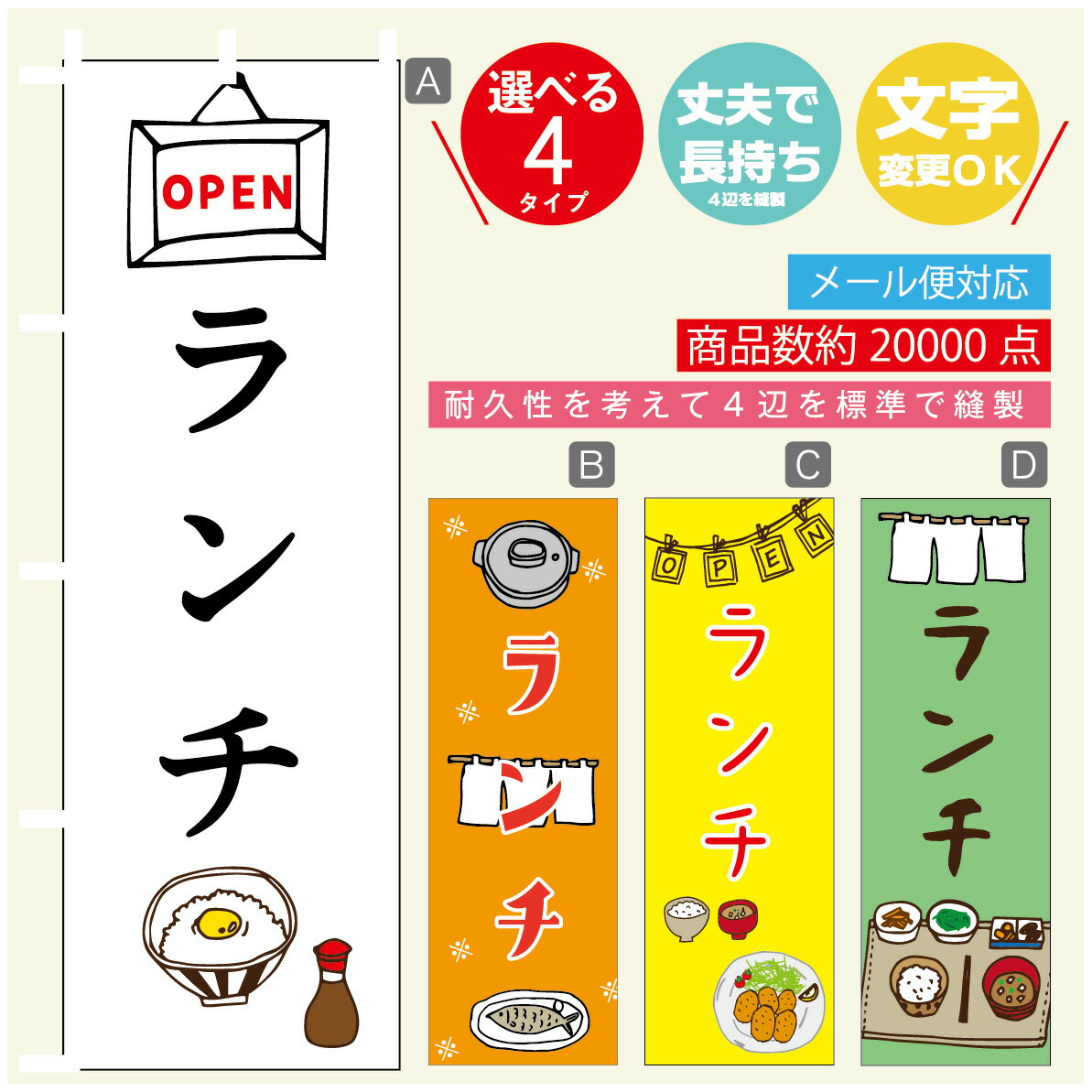 のぼり旗 定食 ランチ 寸法60×180 丈夫で長持ち【四辺標準縫製】のぼり旗 送料無料【3980円以上で】のぼり旗 オリジナル／文字変更可
