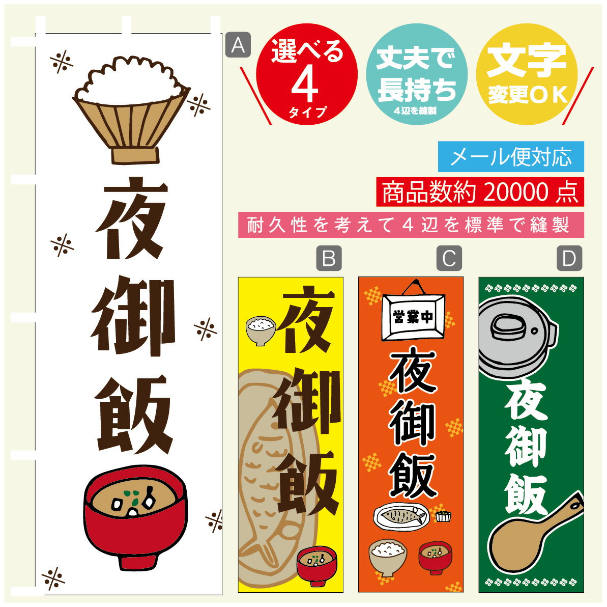 のぼり旗 定食 夜御飯 寸法60×180 丈夫で長持ち【四辺標準縫製】のぼり旗 送料無料【3980円以上で】のぼり旗 オリジナル／文字変更可(3)