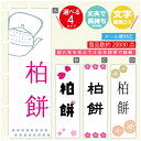 のぼり旗 柏餅 寸法60×180 丈夫で長持ち【四辺標準縫製】のぼり旗 送料無料【3980円以上で】のぼり旗 オリジナル/文字変更可(3)