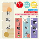 のぼり旗 甘納豆 寸法60×180 丈夫で長持ち【四辺標準縫製】のぼり旗 送料無料【3980円以上で】のぼり旗 オリジナル/文字変更可