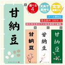 のぼり旗 甘納豆 寸法60×180 丈夫で長持ち【四辺標準縫製】のぼり旗 送料無料【3980円以上で】のぼり旗 オリジナル/文字変更可