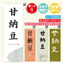 のぼり旗 甘納豆 寸法60×180 丈夫で長持ち【四辺標準縫製】のぼり旗 送料無料【3980円以上で】のぼり旗 オリジナル/文字変更可