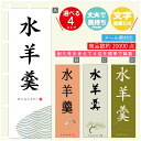 のぼり旗 水羊羹 寸法60×180 丈夫で長持ち【四辺標準縫製】のぼり旗 送料無料【3980円以上で】のぼり旗 オリジナル/文字変更可(3)