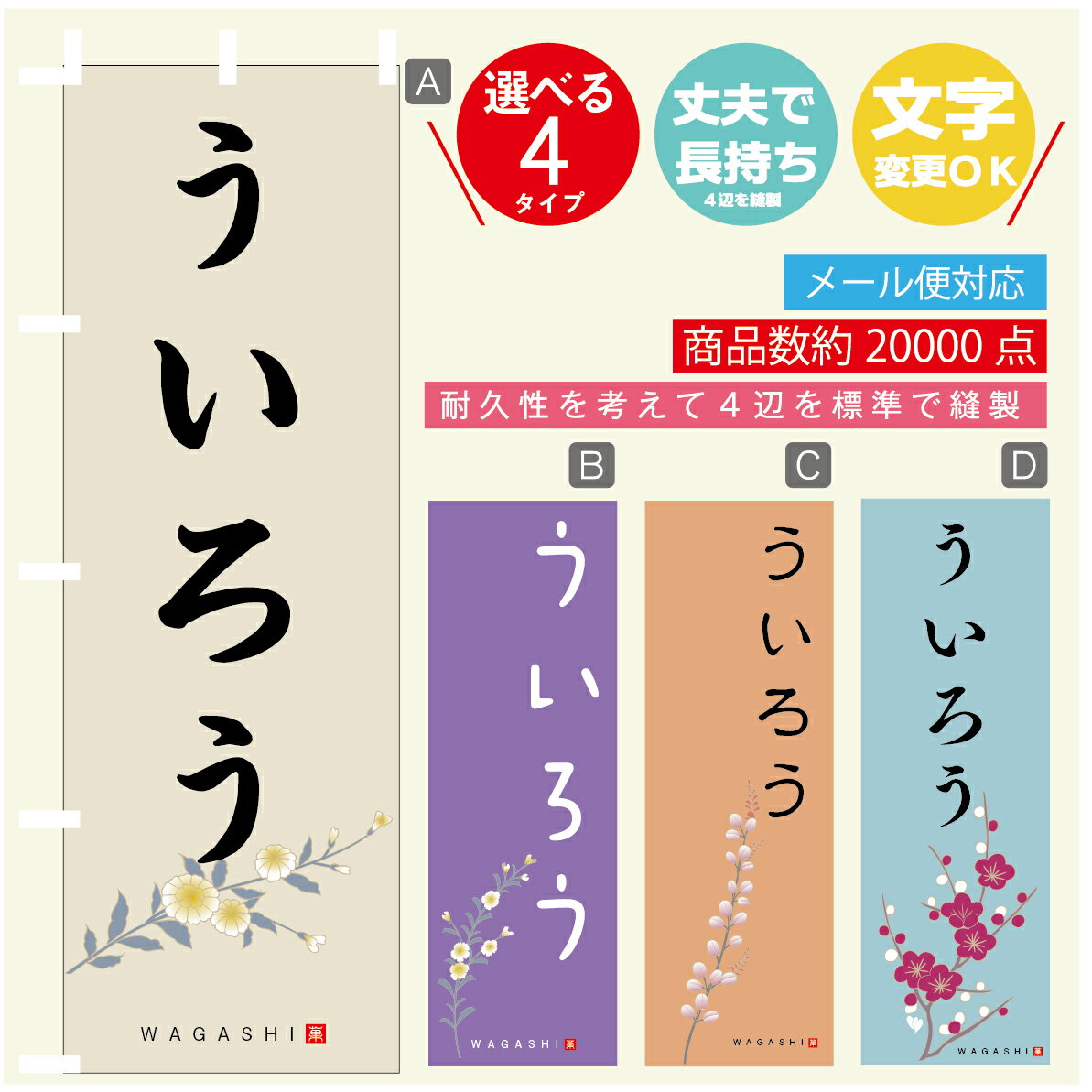 のぼり旗 ういろう 寸法60×180 丈夫