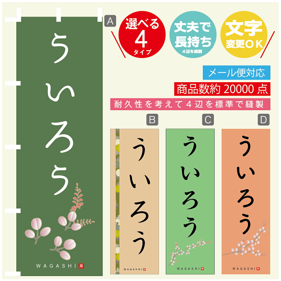 のぼり旗 ういろう 寸法60×180 丈夫