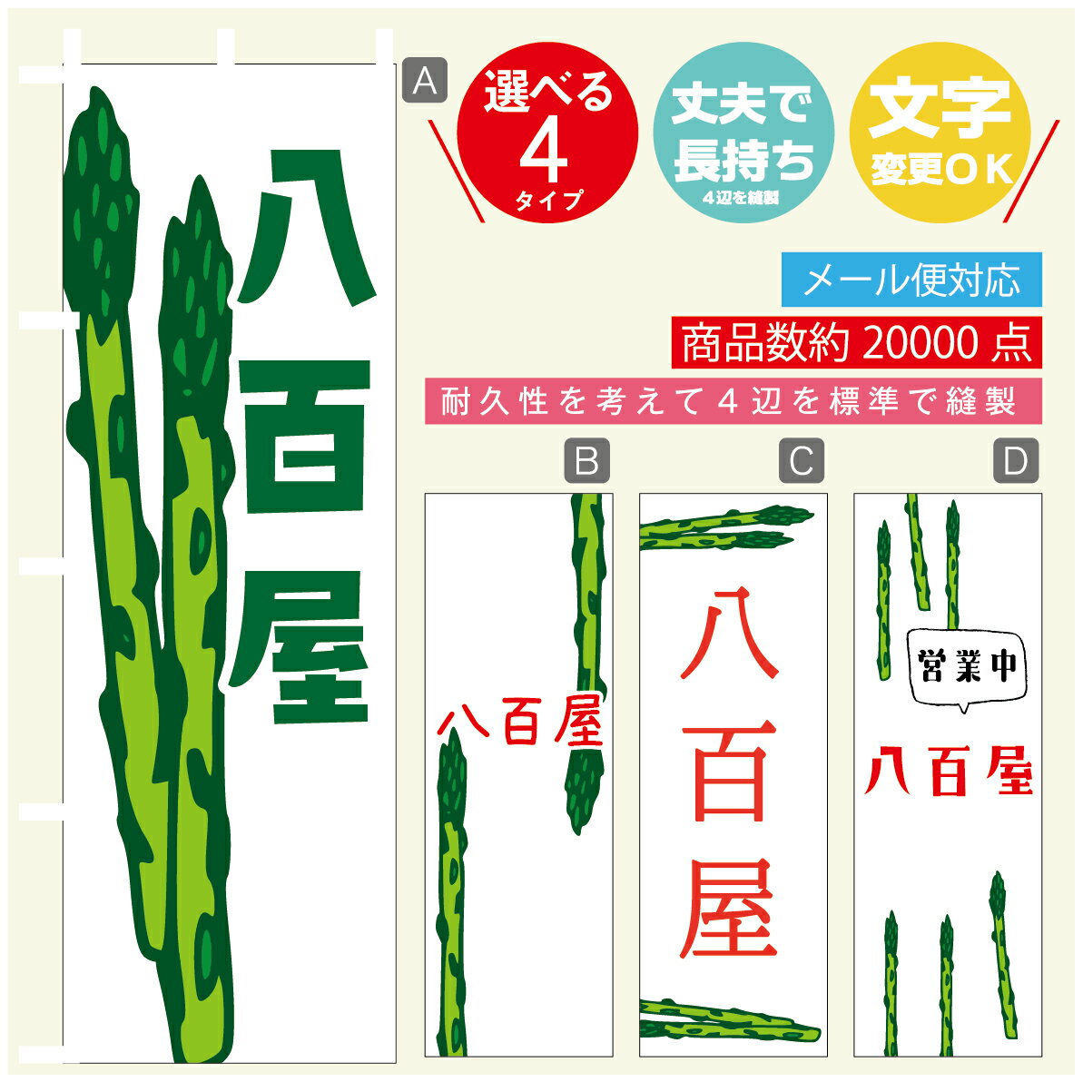 のぼり旗 野菜 八百屋 のぼり 寸法60×180 丈夫で長持ち【四辺標準縫製】のぼり旗 送料無料【3980円以上で】文字変更可