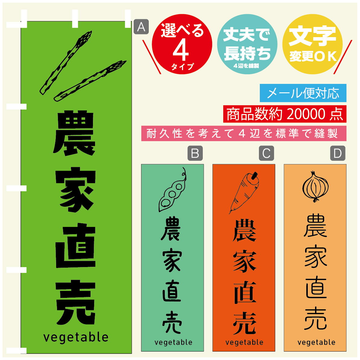 のぼり旗 野菜　農家直売 のぼり 寸法60×180 丈夫で長持ち【四辺標準縫製】のぼり旗 送料無料【3980円以上で】のぼり旗 オリジナル／文字変更可／のぼり旗 野菜　農家直売 のぼり