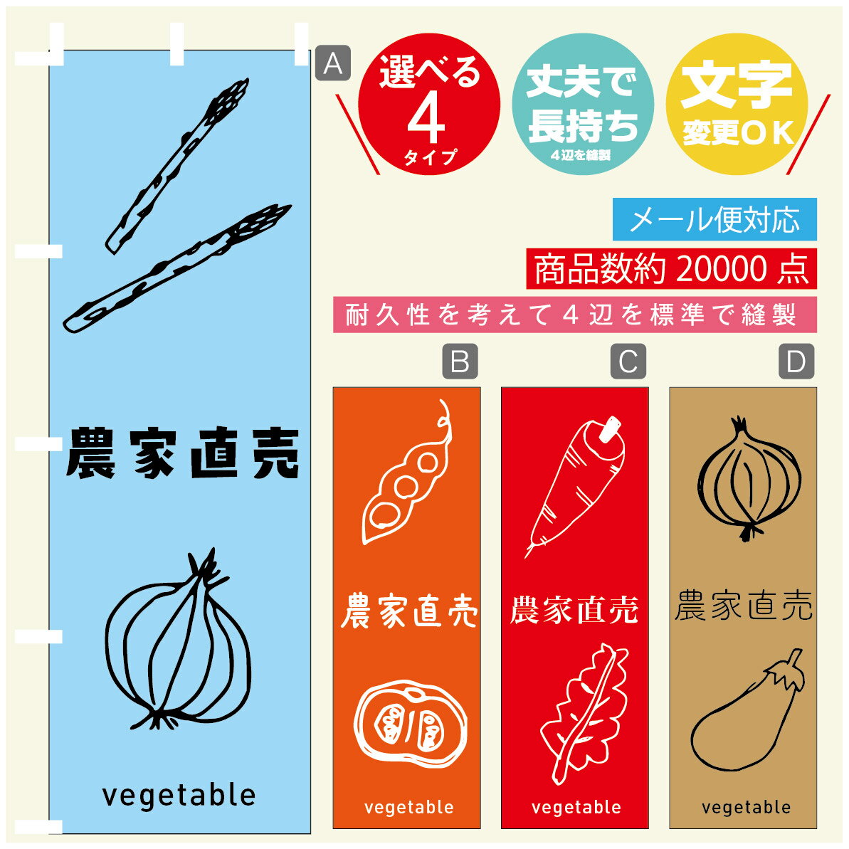 のぼり旗 野菜　農家直売 のぼり 寸法60×180 丈夫で長持ち【四辺標準縫製】のぼり旗 送料無料【3980円以上で】のぼり旗 オリジナル／文字変更可／のぼり旗 野菜　農家直売 のぼり