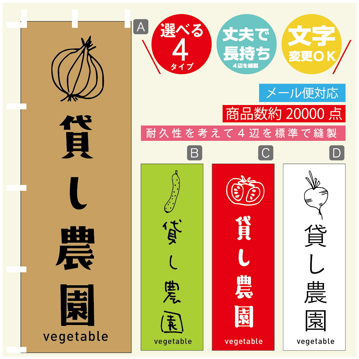 のぼり旗 野菜　貸し農園 のぼり 寸法60×180 丈夫で長持ち【四辺標準縫製】のぼり旗 送料無料【3980円以上で】のぼり旗 オリジナル／文字変更可／のぼり旗 野菜　貸し農園 のぼり