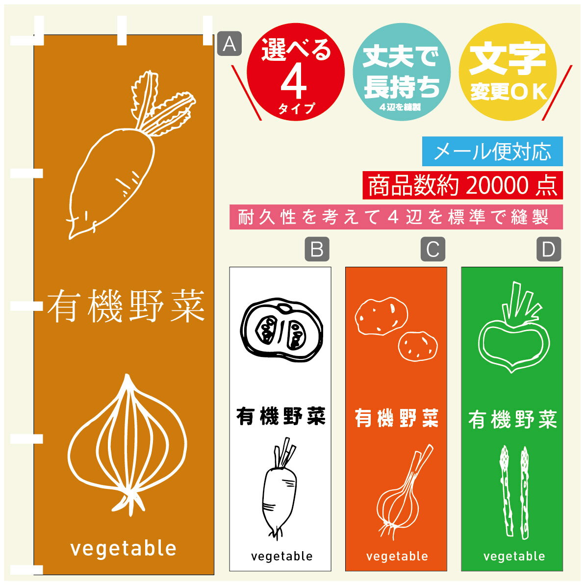 のぼり旗 野菜　有機野菜 のぼり 寸法60×180 丈夫で長持ち【四辺標準縫製】のぼり旗 送料無料【3980円以上で】のぼり旗 オリジナル／文字変更可／のぼり旗 野菜　有機野菜 のぼり