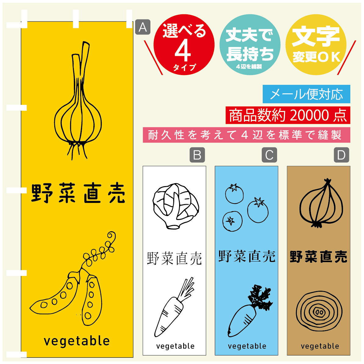 のぼり旗 野菜　野菜直売 のぼり 寸法60×180 丈夫で長持ち【四辺標準縫製】のぼり旗 送料無料【3980円以上で】のぼり旗 オリジナル／文字変更可／のぼり旗 野菜　野菜直売 のぼり