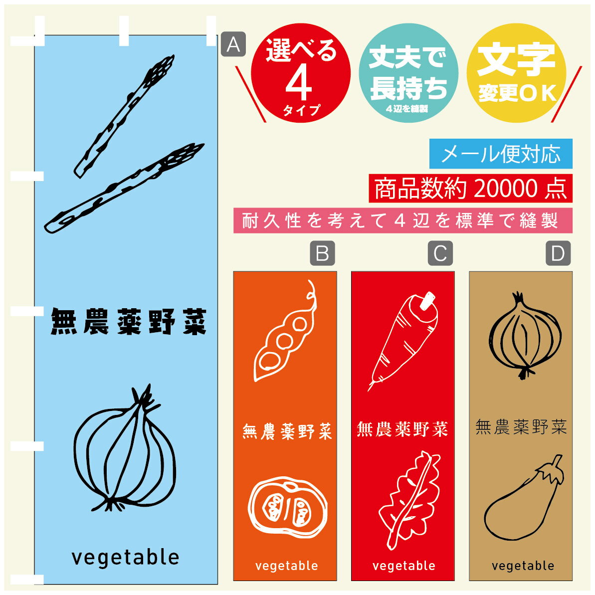 のぼり旗 野菜　無農薬野菜 のぼり 