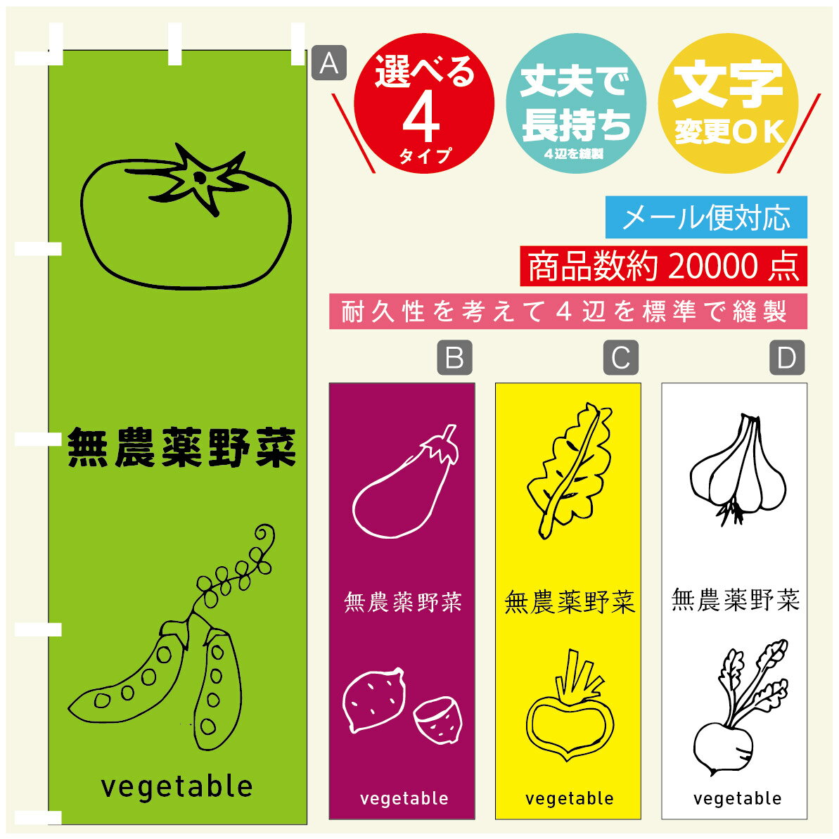 のぼり旗 野菜　無農薬野菜 のぼり 