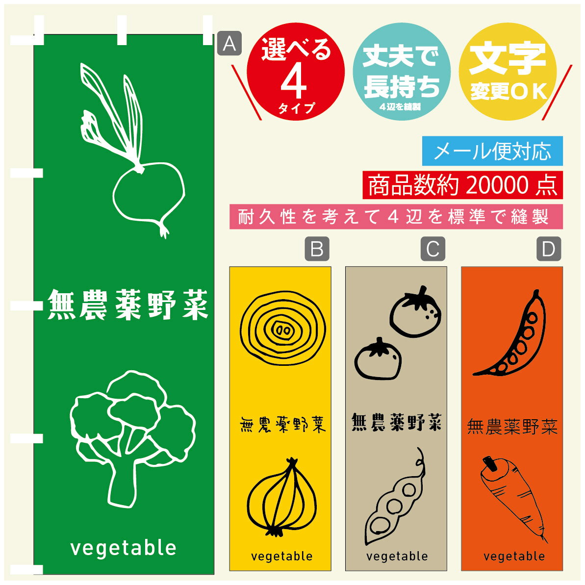 のぼり旗 野菜　無農薬野菜 のぼり 