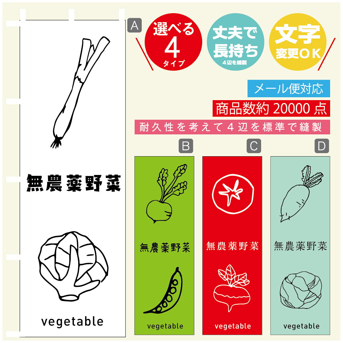 のぼり旗 野菜　無農薬野菜 のぼり 