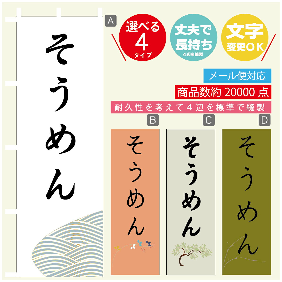 のぼり旗 そうめん のぼり 寸法60×180 丈夫で長持ち【四辺標準縫製】のぼり旗 送料無料【3980円以上で..