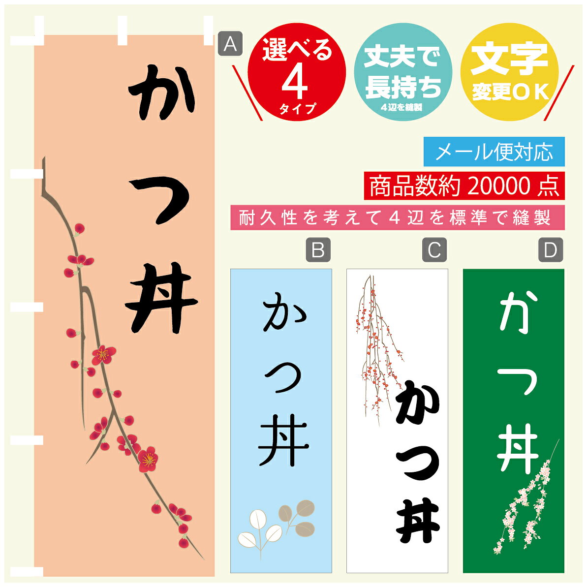 Rakuten - のぼり旗 かつ丼 のぼり 寸法60×180 丈夫で長持ち【四辺標準縫製】のぼり旗 送料無料【3980円以上で】文字変更可