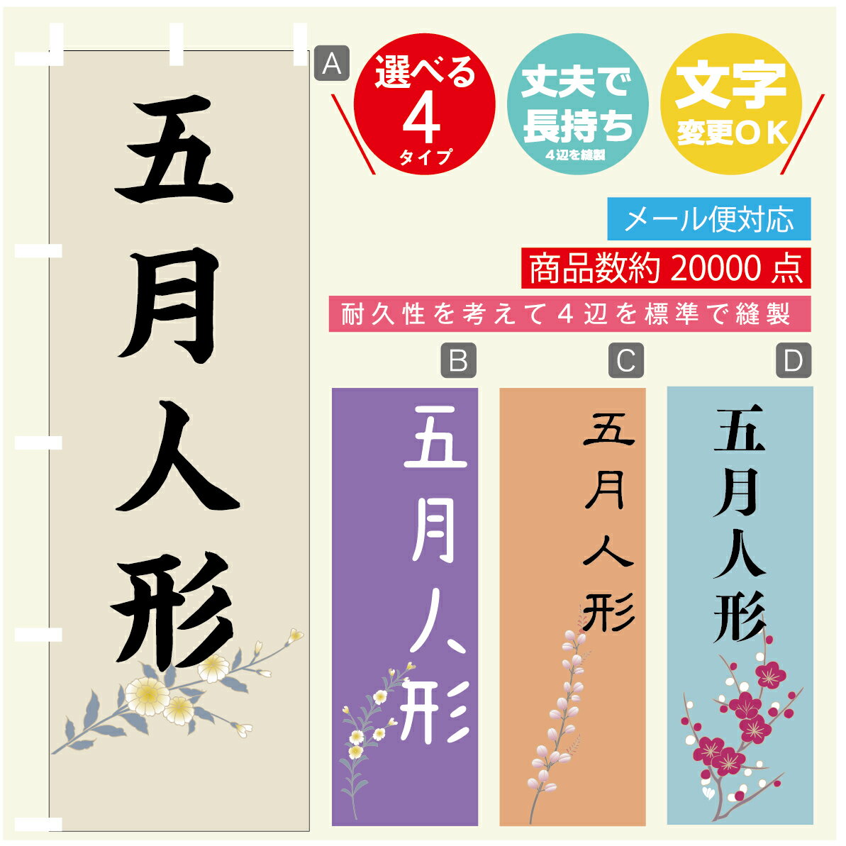 のぼり旗 五月人形 のぼり 寸法60×180 丈夫で長持ち【四辺標準縫製】のぼり旗 送料無料【3980円以上で】文字変更可