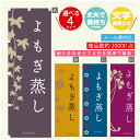 のぼり旗 よもぎ蒸し エステ 寸法60×180 丈夫で長持ち【四辺標準縫製】のぼり旗 送料無料【3980円以上で】のぼり旗 オリジナル／文字変更可