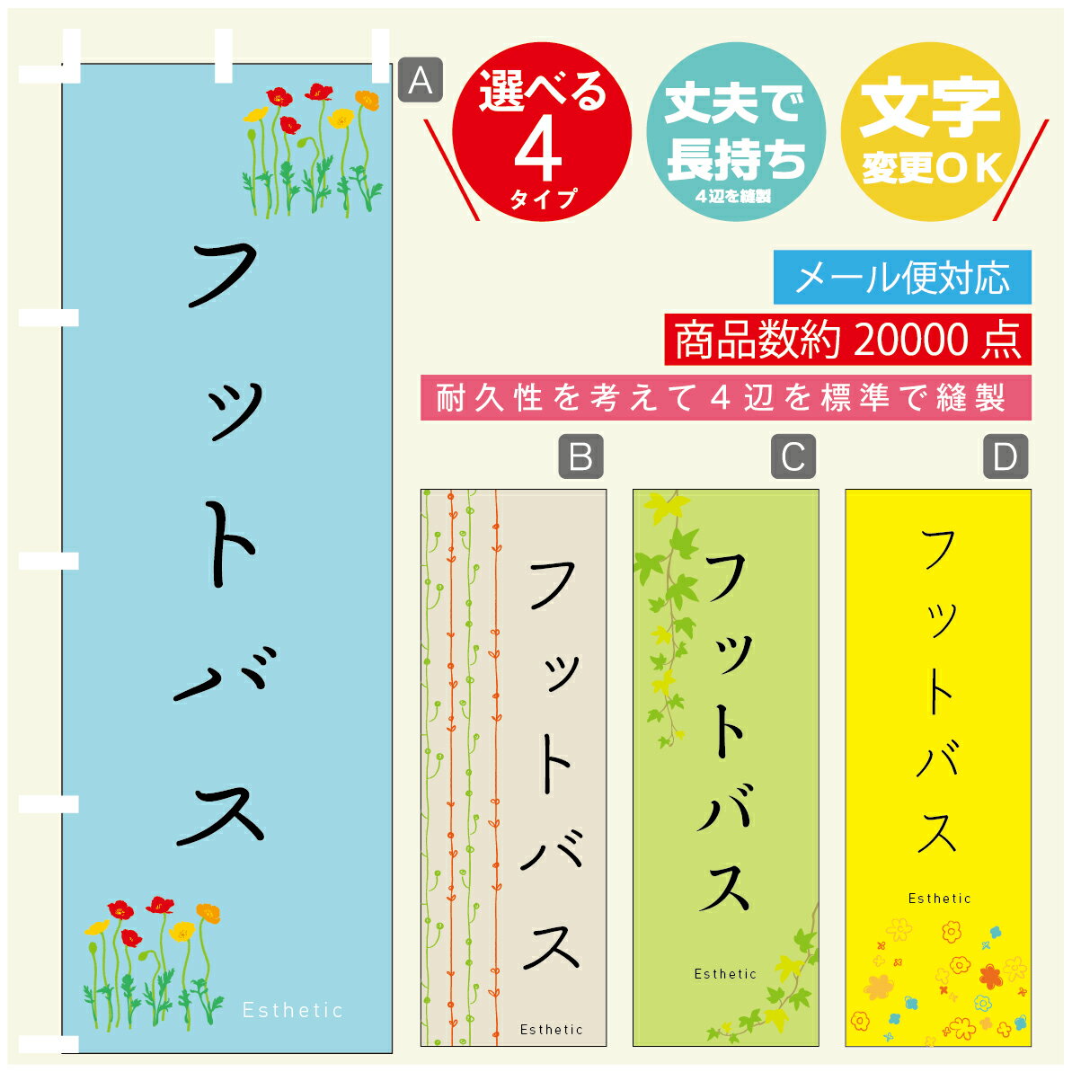 のぼり旗 フットバス エステ 寸法60×180 丈夫で長持ち【四辺標準縫製】のぼり旗 送料無料【3980円以上..