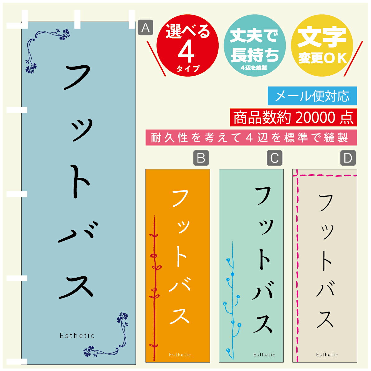 のぼり旗 フットバス エステ 寸法60×180 丈夫で長持ち【四辺標準縫製】のぼり旗 送料無料【3980円以上..