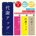 のぼり旗 代謝アップ エステ 寸法60×180 丈夫で長持ち【四辺標準縫製】のぼり旗 送料無料【3980円以上で】のぼり旗 オリジナル/文字変更可(3)