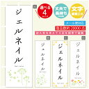 のぼり旗 ジェルネイル エステ 寸法60×180 丈夫で長持ち【四辺標準縫製】のぼり旗 送料無料【3980円以上で】のぼり旗 オリジナル/文字変更可