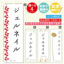 のぼり旗 ジェルネイル エステ 寸法60×180 丈夫で長持ち【四辺標準縫製】のぼり旗 送料無料【3980円以上で】のぼり旗 オリジナル/文字変更可