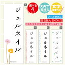 のぼり旗 ジェルネイル エステ 寸法60×180 丈夫で長持ち【四辺標準縫製】のぼり旗 送料無料【3980円以上で】のぼり旗 オリジナル/文字変更可