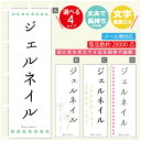 のぼり旗 ジェルネイル エステ 寸法60×180 丈夫で長持ち【四辺標準縫製】のぼり旗 送料無料【3980円以上で】のぼり旗 オリジナル/文字変更可