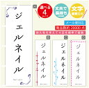 のぼり旗 ジェルネイル エステ 寸法60×180 丈夫で長持ち【四辺標準縫製】のぼり旗 送料無料【3980円以上で】のぼり旗 オリジナル/文字変更可