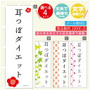 のぼり旗 耳つぼダイエット エステ 寸法60×180 丈夫で長持ち【四辺標準縫製】のぼり旗 送料無料【3980円以上で】のぼり旗 オリジナル/文字変更可